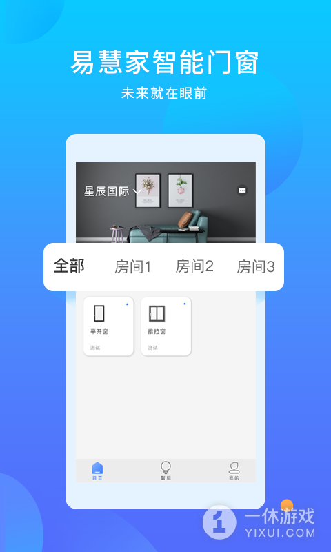易慧家智能截图1