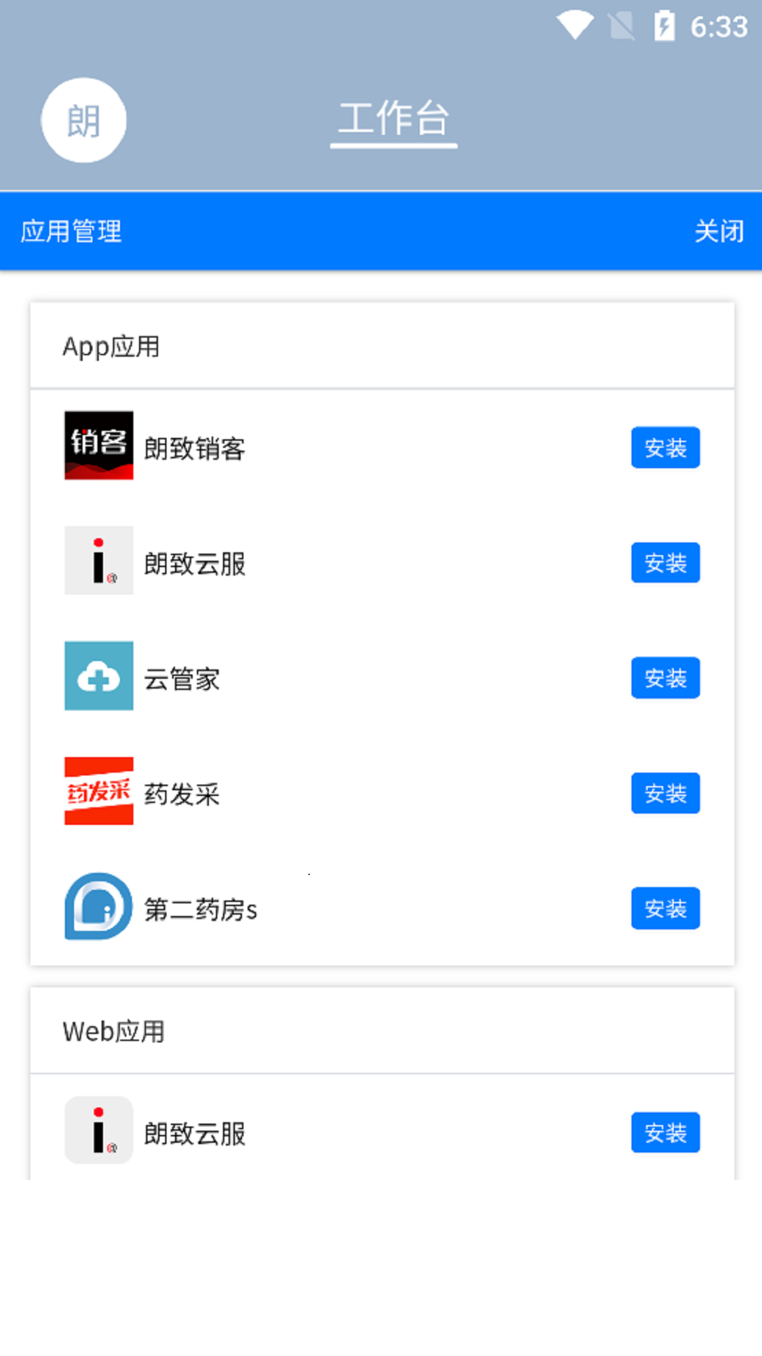朗致智云app官方版下载截图