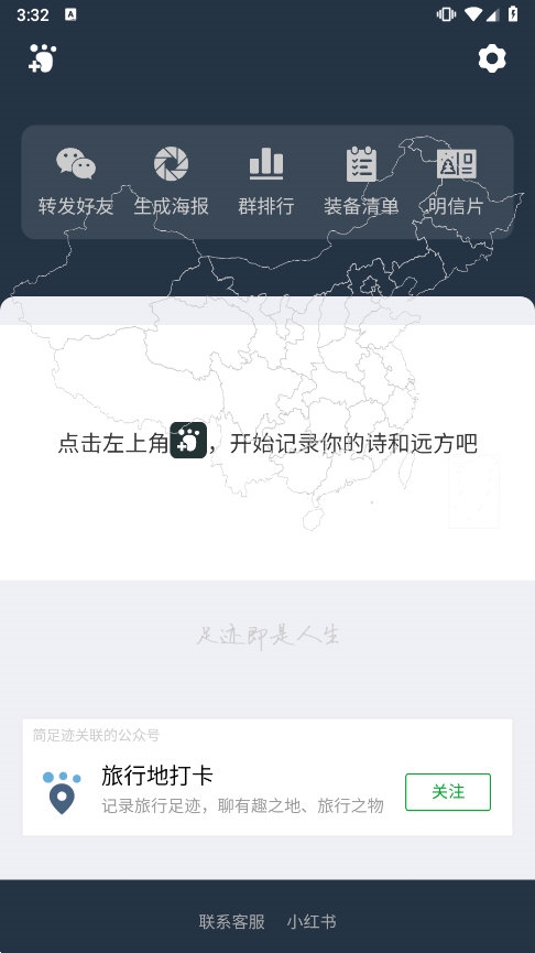 简足迹app截图3
