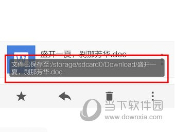 通过提示看到下载的文件