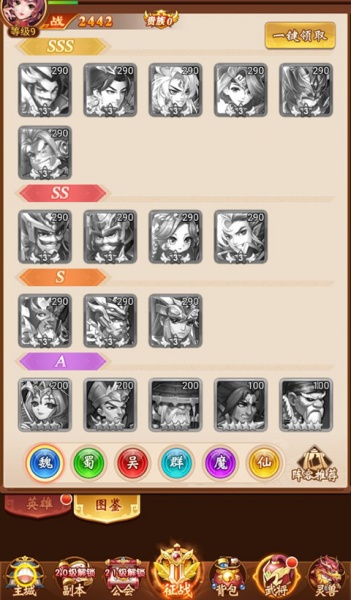 群英三国官方版