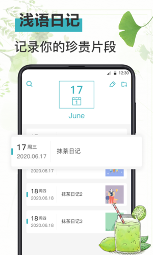 浅语日记app v21.2.2101