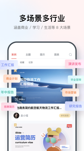 iSlide PPTapp软件优势