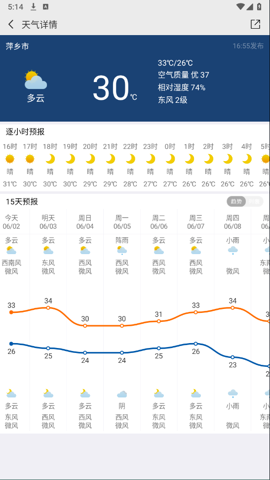 怎么看别的城市天气截图4