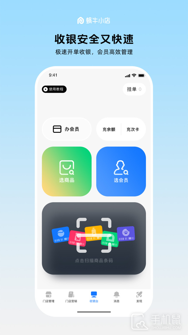 蜗牛小店 v6.0.0
