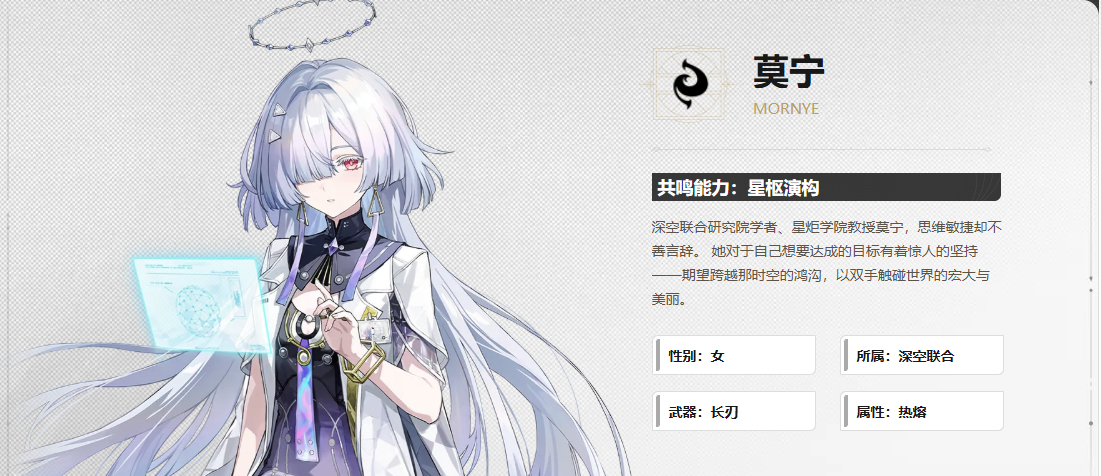 鸣潮莫宁定位介绍