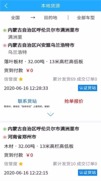 信来车往车主4