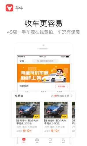 车牛app v7.6.1