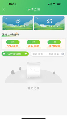 云柏慧农app v1.0.0