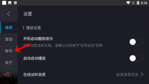 酷狗音乐车机版软件截图14