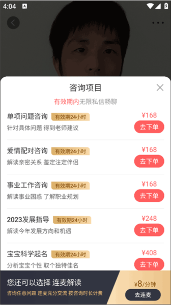 灵机妙算app10