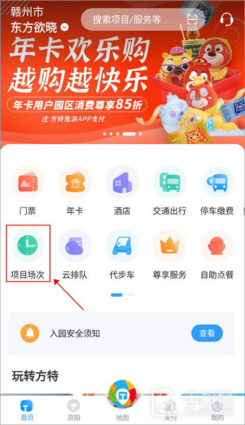 方特旅游
