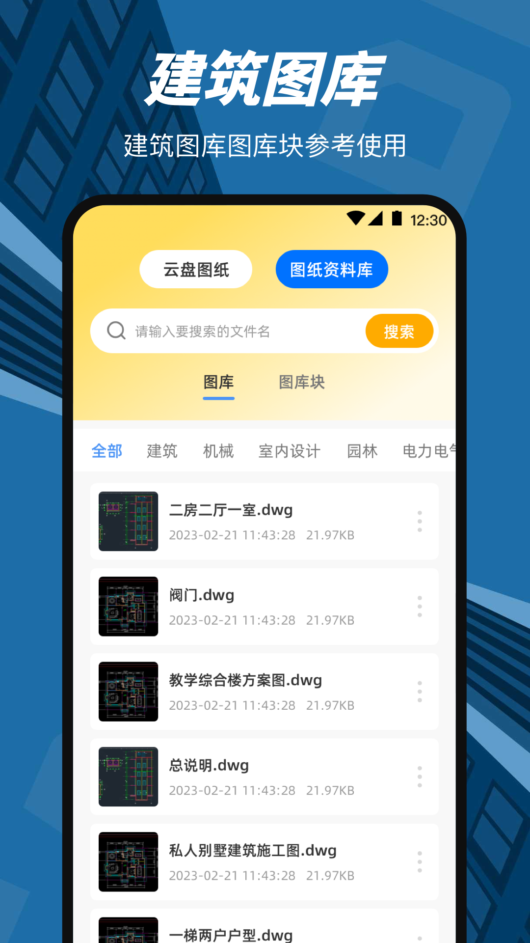 CAD看图绘图王