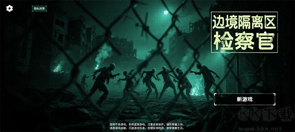 边境丧尸检察官正版v1.0.2安卓版 