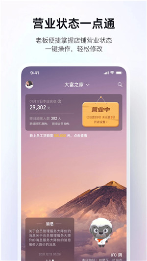 二维火掌柜最新版下载截图1