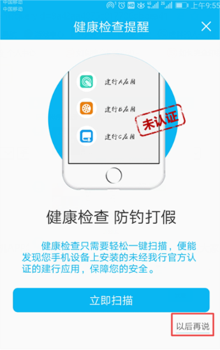 建行生活app