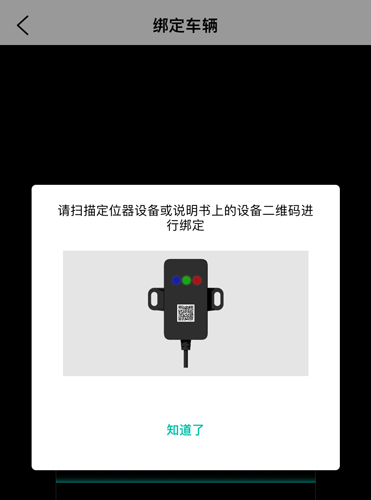 骑管家app软件特色