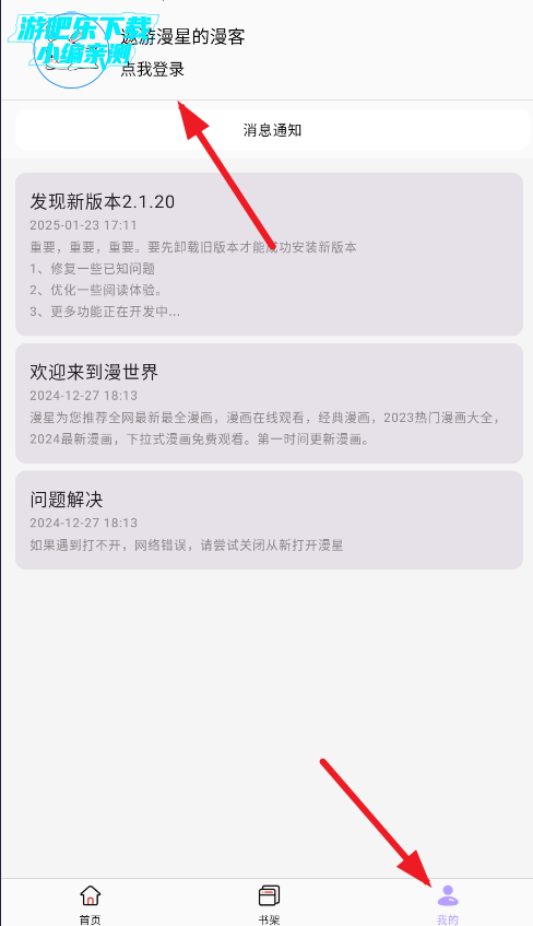 酷漫星app官方下载安装
