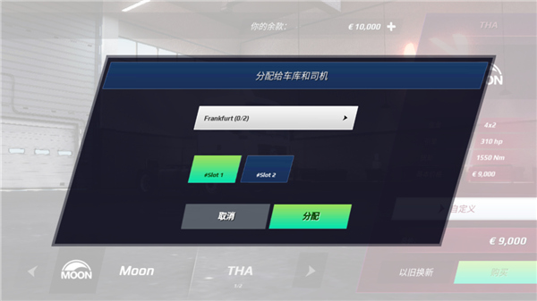 欧洲卡车司机3