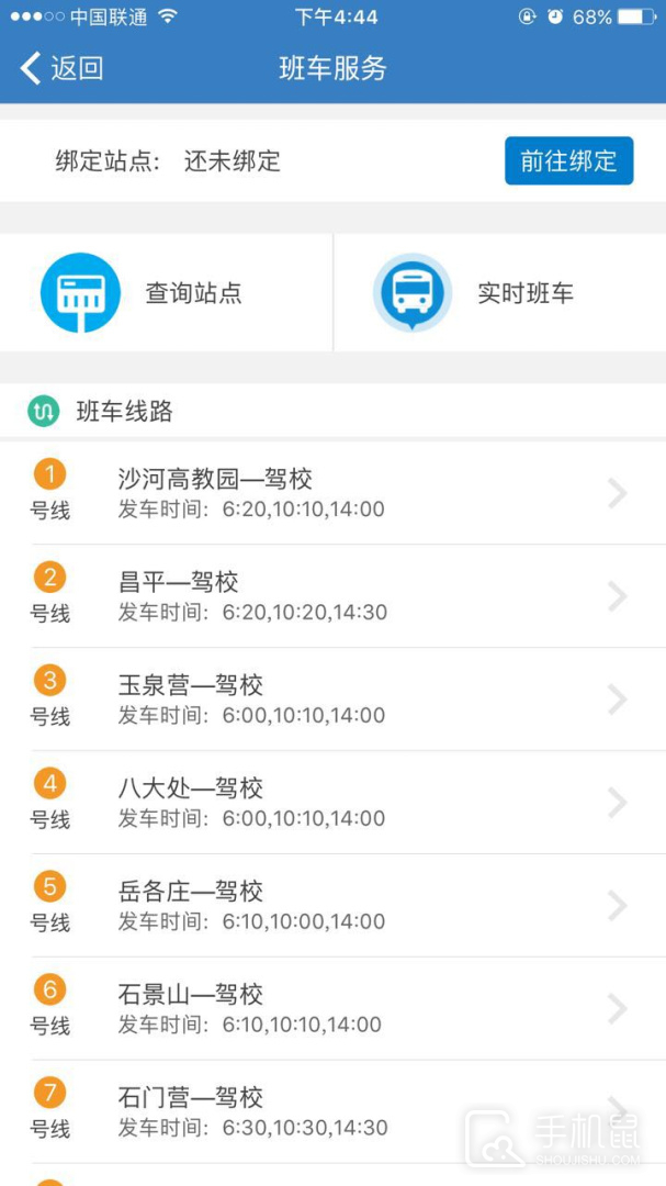 海淀驾校 v6.3.9
