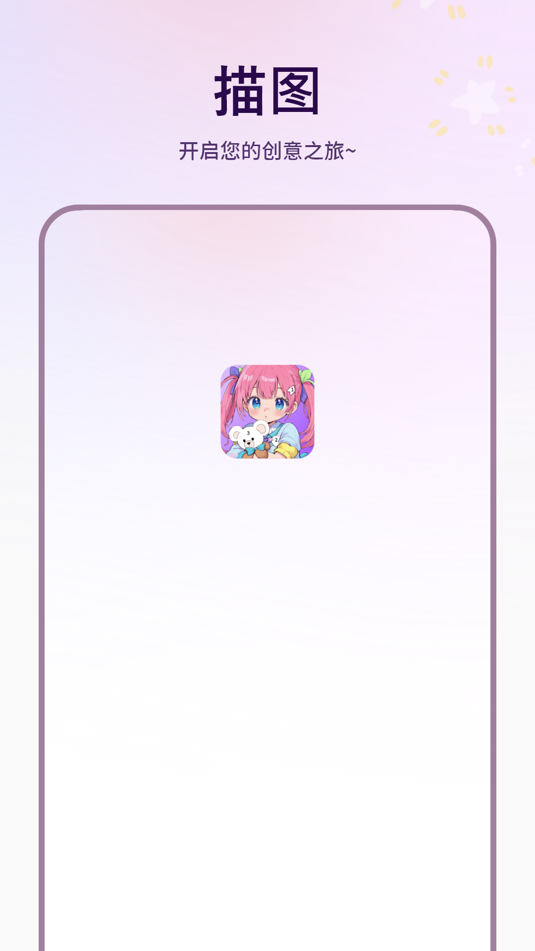描图app v1.2