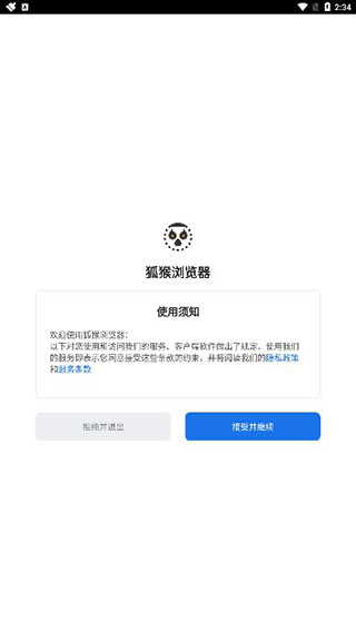 狐猴浏览器5