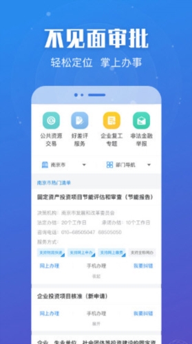 江苏政务服务