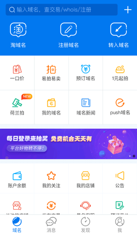 域名app手機免費版
