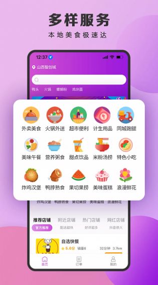泉小猪外卖app 1.6.9