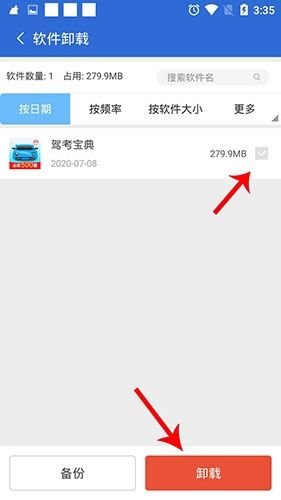 猎豹清理大师极速版