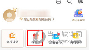 咪咕视频爱看版怎么领流量