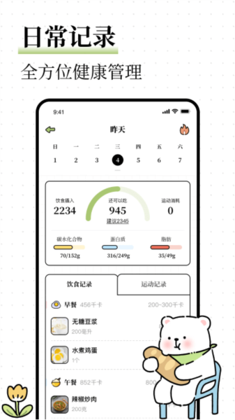 每日减脂app v3.0.0