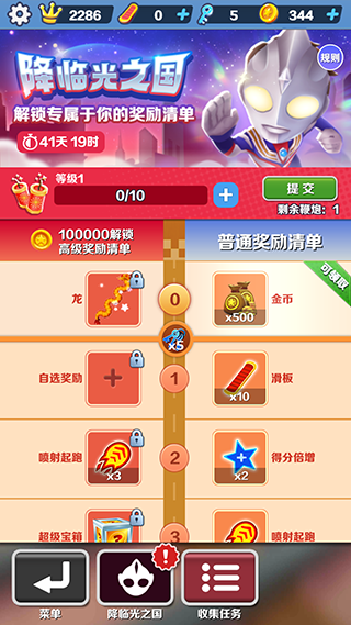 地铁跑酷奥特曼联动版