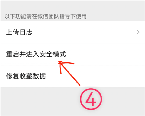 如何解决消息一直显示收取中问题截图4