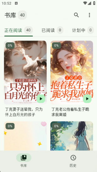 逸文书吧app安卓版