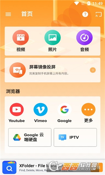 XCast投屏大師下載 V2.4.0最新版截圖1