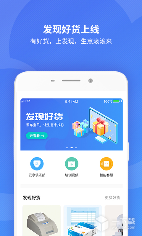 精斗云 v7.7.2.1最新版下载