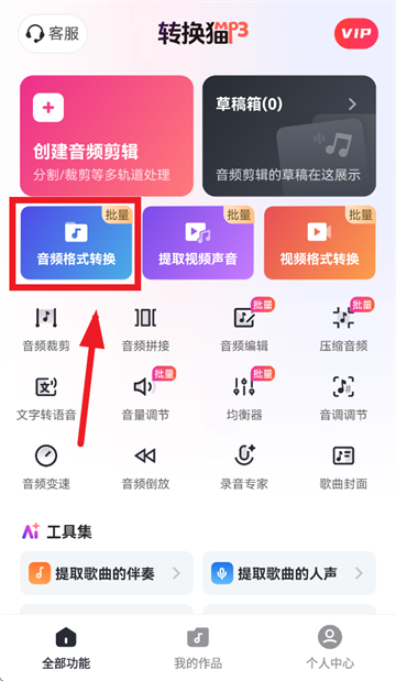 转换猫MP3转换器app