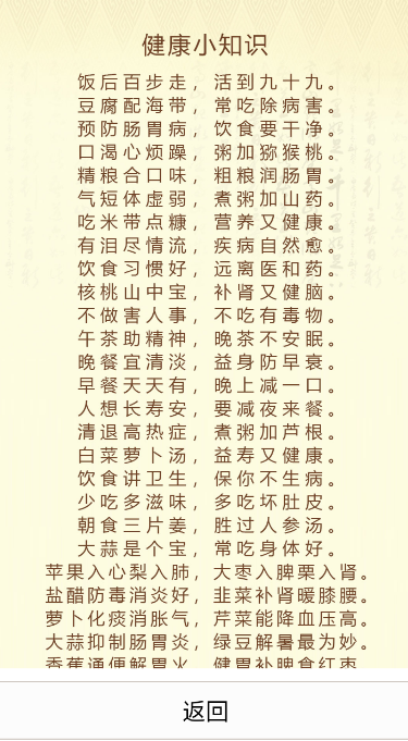 养生健康宝典