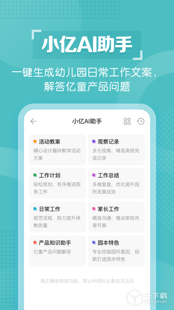 亿童幼师网校 v7.3.4最新版下载