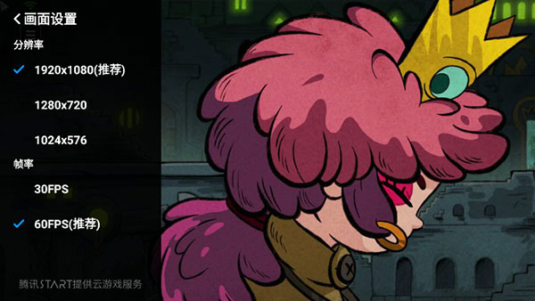 腾讯START云游戏tv版6