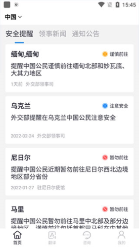 外交部12308手机客户端2