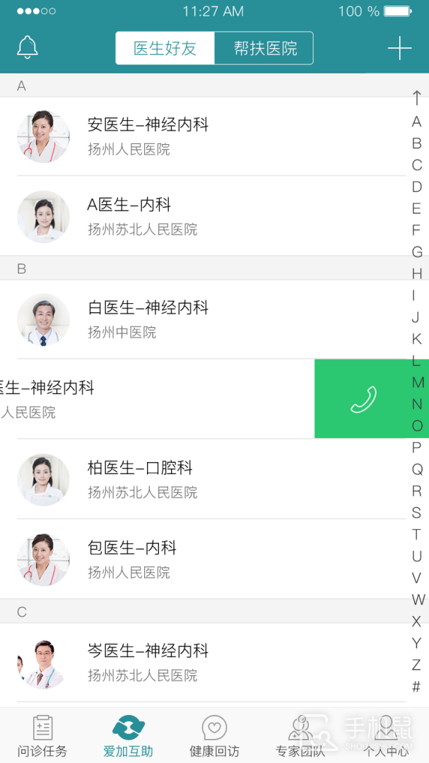 爱加健康医生 v4.0.16