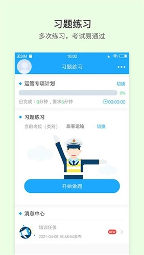 安途帮手机下载 V1.1.109