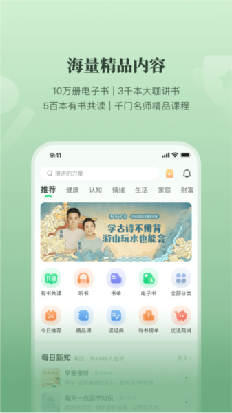 有书共读APP
