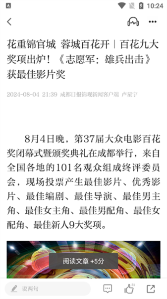 成都日报锦观