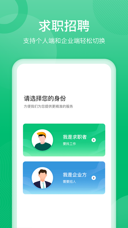 聘达人app v2.4.1