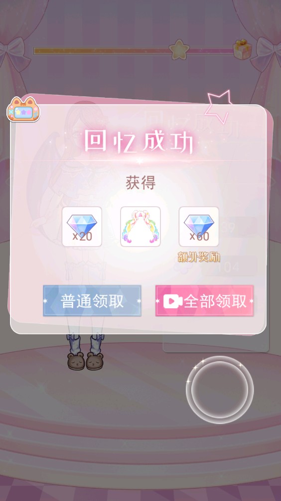 次元换装少女