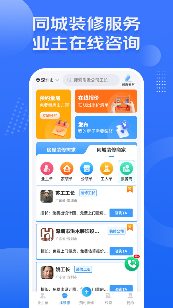 装修接单宝 v7.2.7