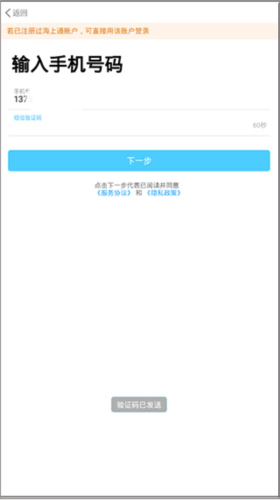 海e行智慧版
